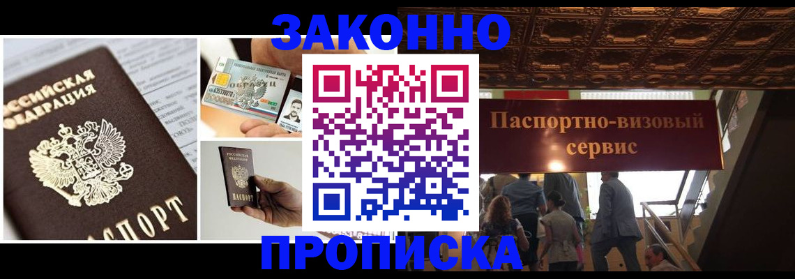 временная регистрация для всех в Надыме