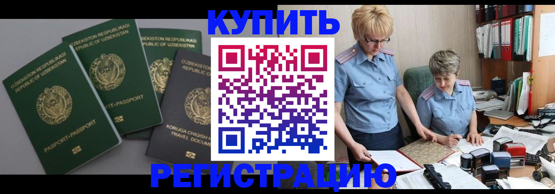 прописка иностранных граждан в Надыме
