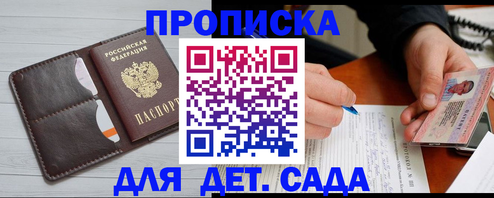 временная прописка в Надыме